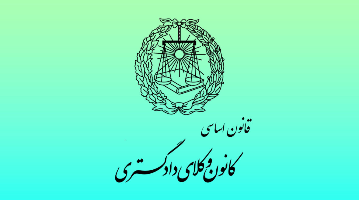 جزوه قانون اساسی ویژه آزمون وکالت کانون وکلای دادگستری